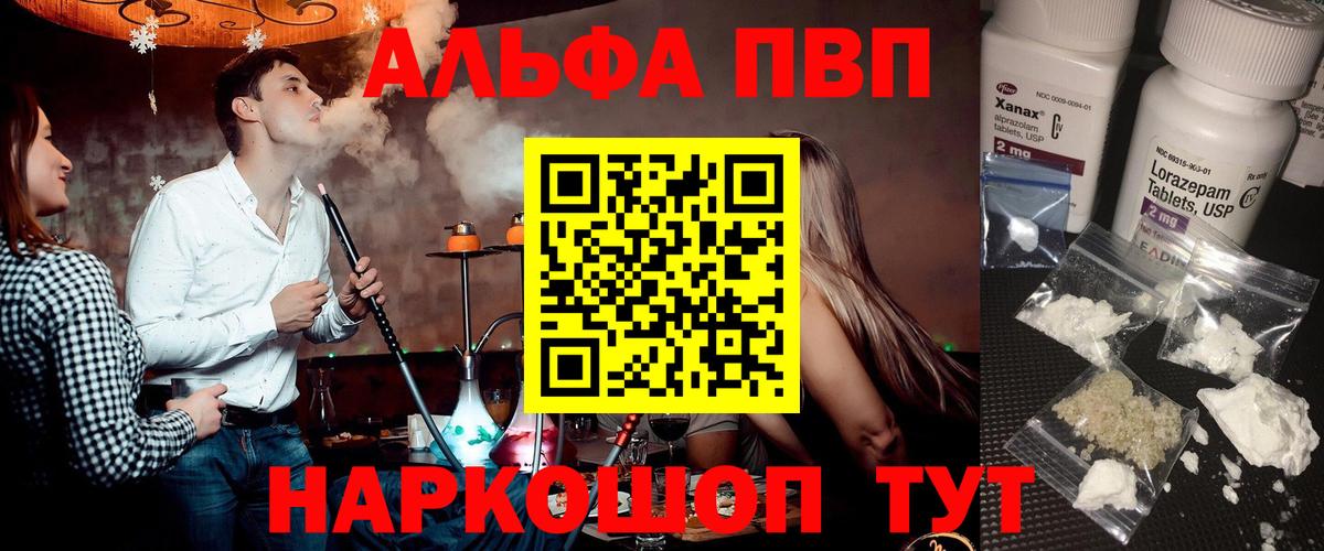 Alpha-PVP кристаллы  Альфа ПВП  продажа наркотиков  Вход с VPN  APVP крисы CK  Ейск 