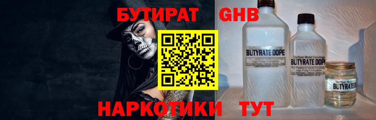 Бутират оксана Ейск