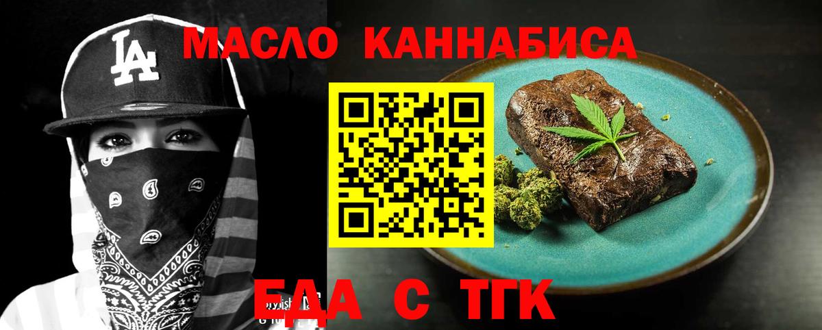 Ейск  Еда ТГК марихуана  Вход с VPN 