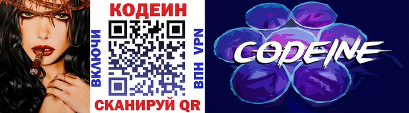 Кодеиновый сироп Lean напиток Lean (лин)  купить закладку  kraken вход  Ейск 