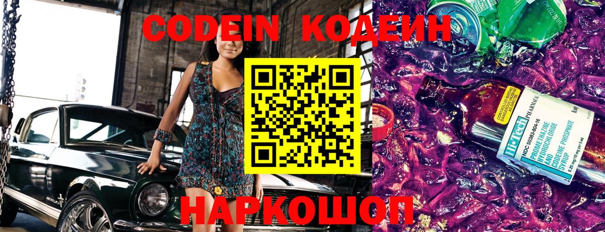 Кодеин напиток Lean (лин)  Вход с VPN  Ейск  Кодеин напиток Lean (лин) 
