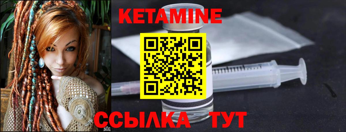 Кетамин ketamine Ейск