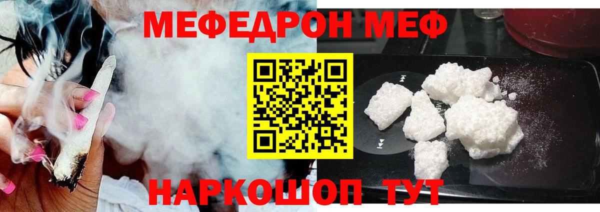 Мефедрон кристаллы Ейск
