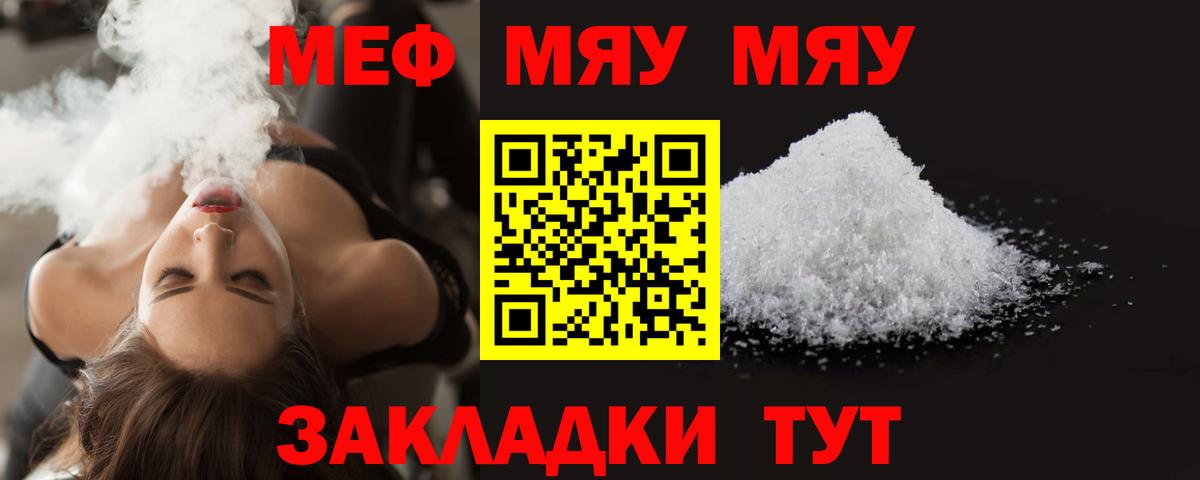 мега ссылки  МЕФ кристаллы  цены   МЕФ  МЕФ мука  Вход с VPN  Ейск 
