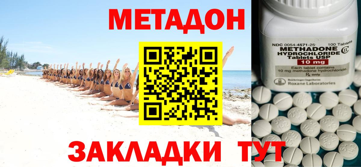 МЕТАДОН VHQ Ейск