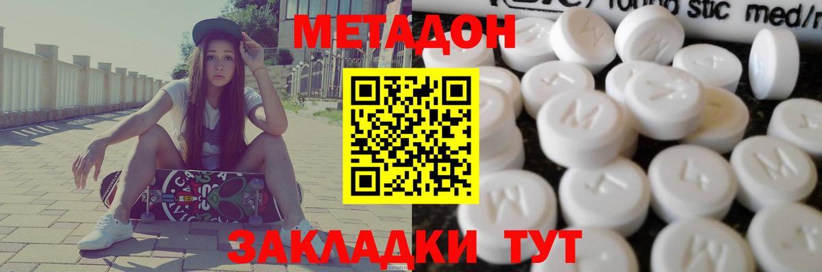 МЕТАДОН белоснежный  Вход с VPN  Ейск  Метадон methadone 